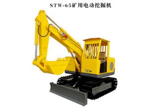 STW-65礦用電動挖掘機