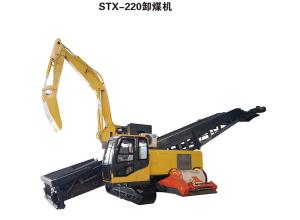 STX-220卸煤機